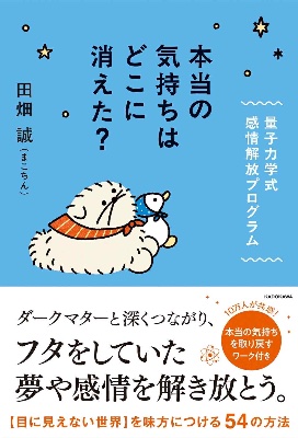 本当の気持ちはどこに消えた？