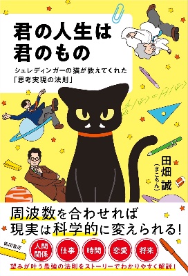 君の人生は君のもの