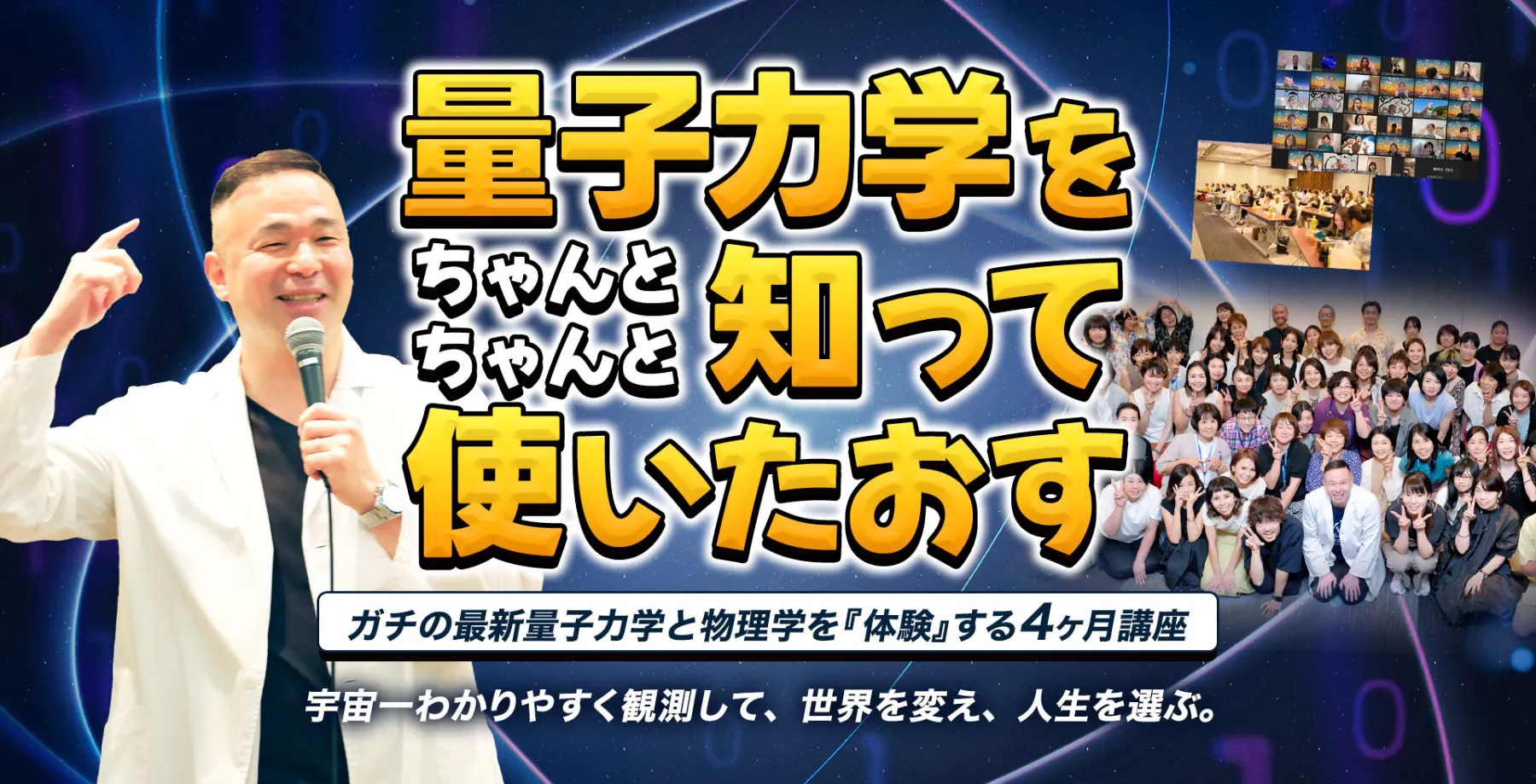 4か月量子力学講座